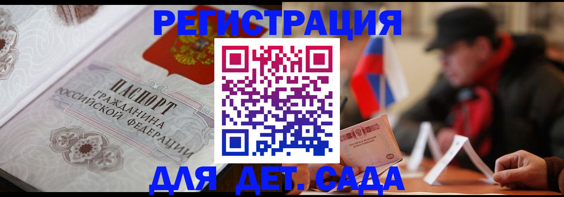 прописка штамп в Ингушетии