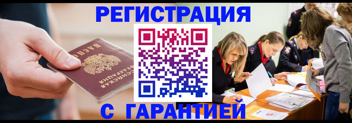 прописка паспорт в Ингушетии